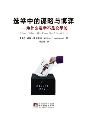 cover image of 选举中的谋略与博弈 (Gaming the Vote)